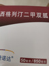 【原研藥】捷諾達(dá) 西格列汀二甲雙胍片（II）50mg/850mg*56片/盒 曬單實拍圖