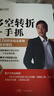 多空轉(zhuǎn)折一手抓 彩色版 蔡森教學(xué)新手入門炒股股票入門基礎(chǔ)知識(shí)與技巧從零開(kāi)始學(xué)實(shí)戰(zhàn)技巧股市炒股入 曬單實(shí)拍圖