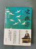 宋徽宗（宋史名家任崇岳經(jīng)典作品,透過宋徽宗充滿荒誕的錯(cuò)位人生，讀懂北宋繁華盛世轟然倒塌的歷史真相） 曬單實(shí)拍圖