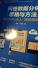 問卷數(shù)據(jù)分析思路與方法：SPSSAU從入門到應用實戰(zhàn) 曬單實拍圖