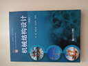 機(jī)械結(jié)構(gòu)設(shè)計(jì)（第3版） 曬單實(shí)拍圖