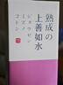上善如水 純米吟釀清酒 720ml 日本原裝進口 曬單實拍圖
