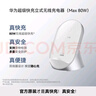 華為（HUAWEI）立式無線充電器(Max 80W) 適用手機華為Pura 80系列/Mate 70 Pro  白沙銀 曬單實拍圖