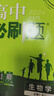 2026高中必刷題 高一上 生物學(xué) 必修 第一冊 人教版 教材同步練習(xí)冊 理想樹圖書 曬單實拍圖