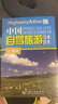 中國自駕旅游交通圖集2025年新版全國旅游地圖景點介紹自駕游線路圖 曬單實拍圖