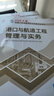 一建教材2025 一級(jí)建造師2025教材4本套：港口專業(yè)（公共課+專業(yè)課）（套裝4冊(cè)） 曬單實(shí)拍圖