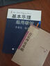基本樂(lè )理通用教材+音樂(lè )理論基礎 李重光編著(zhù)基本樂(lè )理知識基礎教材 李重光基本樂(lè )理+音樂(lè )理論基礎 曬單實(shí)拍圖