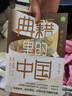 典籍里的中國：名士知己（讀典籍，學(xué)文史?；仨鴼v史，對話先賢，探尋中華民族的文化基因） 曬單實拍圖