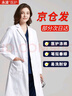 永凌白大褂長(zhǎng)袖男女護(hù)士服醫(yī)生用白大衣工作服學(xué)生實(shí)驗(yàn)美容院紋繡師 女款長(zhǎng)袖白大褂【京倉(cāng)直發(fā)】 M （女120斤內(nèi)，男140斤內(nèi)） 曬單實(shí)拍圖