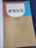 新華書店正版人教版初中9九年級上冊歷史書人教版初中初三3上冊歷史書9九年級上冊世界歷史九上課本教材教科書人民教育出版社 曬單實拍圖