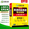 備考2025年12月英語四級真題指南 上海交大試卷八書合一綜合版 華研外語英語四級考試含CET4級詞匯聽力閱讀翻譯作文預測口試 曬單實拍圖