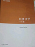 經(jīng)濟(jì)法學(xué)（第三版） 曬單實(shí)拍圖