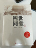 四世同堂（套裝上下冊）（老舍作品，人民文學出版） 小說 曬單實拍圖
