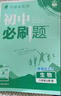 2026初中必刷題 生物八年級上冊 人教版 初二教材同步練習(xí)題教輔書 理想樹圖書 曬單實(shí)拍圖