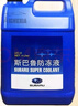大眾【斯巴魯原廠(chǎng)防凍液】冷卻液 水箱寶 森林人/傲虎/XV -35° 4升裝 4L -35℃ 藍色 曬單實(shí)拍圖