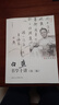 白蕉書(shū)學(xué)十講 曬單實(shí)拍圖