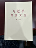 【央視網(wǎng)】習近平經(jīng)濟文選 第一卷 普及本 大字本 中央文獻出版社 9787507350821 習近平經(jīng)濟文選第一卷 普及本 曬單實拍圖