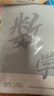 洧宜分科目筆記本B5學科本子高中生專用初中全套學科錯題本初一中學生用數(shù)學作業(yè)本1本裝 曬單實拍圖