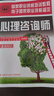 心理咨詢師基礎(chǔ)知識(shí) 三級(jí)二級(jí)適用 國(guó)家職業(yè)資格培訓(xùn)教程 曬單實(shí)拍圖