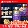 Moslate 葉黃素成人護眼維生素a德國進口藍莓葉黃素中老年人 曬單實拍圖