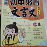 【當(dāng)當(dāng)】漫畫(huà)初中必背文言文 漫畫(huà)小四門(mén)1000問(wèn) 作文金句1000例 小學(xué)四五六三年級(jí)作文書(shū)作文素材優(yōu)秀作文100篇好詞好句好段優(yōu)美句子800例素材積累大全 乘法口訣表 漫畫(huà)初中必背文言文 曬單實(shí)拍圖