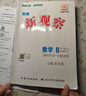 【全國人教版】2025秋版 新觀察八年級(jí)數(shù)學(xué)上冊(cè)人教版課時(shí)作業(yè)+專題訓(xùn)練初二8年級(jí)上冊(cè)數(shù)學(xué)教材同步訓(xùn)練思維新觀察隨堂檢測(cè) 曬單實(shí)拍圖