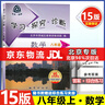 【京東快遞-次日達 】2026第16版 學探診七上數(shù)學 學探診八下數(shù)學 北京西城學習探究診斷七八九年級上冊下冊 語文數(shù)學英語物理化學生物歷史地理道法 15版八年級上冊【數(shù)學】 曬單實拍圖