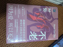 不老（鳳凰文學(xué)獎獲獎作品）姜文《太陽(yáng)照常升起》原著(zhù)作者葉彌全新長(cháng)篇小說(shuō) 小說(shuō) 曬單實(shí)拍圖