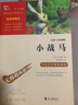 小戰馬 中小學(xué)課外閱讀  無(wú)障礙閱讀 智慧熊圖書(shū)  曬單實(shí)拍圖