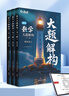 2026官方正版干大事教育高中一遍過高考數(shù)學(xué)大題解構(gòu)小題爆破巔峰套卷專項訓(xùn)練九上高一高二高三復(fù)習(xí)必刷題 曬單實拍圖