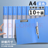 晨光（M&G）a4文件夾睿明系列長押夾+板夾藍(lán)色ADM929BP資料夾簡歷夾試卷夾板夾收納整理夾辦公用品硬殼10個 曬單實拍圖
