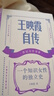 傳記文學(xué)書(shū)系: 王映霞自傳  一個(gè)知識(shí)女性的獨(dú)立史 曬單實(shí)拍圖