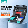 山澤網(wǎng)絡(luò )工具箱套裝工具包 多功能網(wǎng)線(xiàn)鉗水晶頭測線(xiàn)儀剝線(xiàn)刀扎帶護套壓線(xiàn)鉗工具箱 XP-120 曬單實(shí)拍圖
