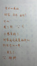 六品堂80克加厚蒙肯紙硬筆書法練習(xí)紙專用米字格1.5cm作品紙米字格鋼筆字小學(xué)生兒童成人書寫紙練字紙 曬單實(shí)拍圖