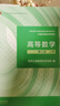 高等數學(xué) 同濟八版 上下冊 同濟大學(xué)第8版高數教材 高等教育出版社 大一新生數學(xué)教材教科書(shū) 考研輔導用書(shū) 高等數學(xué)輔導及習題精解 同步測試卷2024版 【上冊】同濟八版 高等數學(xué) 教材 曬單實(shí)拍圖
