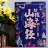 【官方正版】山海經(jīng)兒童繪本注音版彩圖小學(xué)生版全套6冊(cè)給孩子的山海經(jīng)原著正版全集帶拼音的兒童讀物漫畫(huà)故事書(shū)6-8-10-12歲孩子讀的懂得山海經(jīng)異獸錄小學(xué)生讀物一二三年級(jí)課外閱讀書(shū)籍 曬單實(shí)拍圖