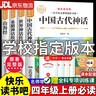 【老師推薦】全4冊 快樂讀書吧四年級上冊課外書 中國古代神話故事 中國神話傳說+世界神話傳說與傳說故事 經(jīng)典神話與傳說+希臘神話故事+山海經(jīng) 四年級上冊快樂讀書吧 四年級必讀課外書 四年級課外閱讀書籍 曬單實拍圖