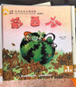 小羊上山分級閱讀第123456級全套兒童繪本3-6歲幼兒園推薦0-3歲寶寶睡前故事書啟蒙早教圖書小班學前識字語言漢語讀物 【分級閱讀】小羊上山第1級 全10冊 曬單實拍圖