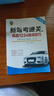 【更新到25年6月】駕照科目一科目四考試答題技巧書理論書2025年新交規(guī)駕校一本通駕考寶典書c1c2速記口訣教材書通關(guān)技巧駕?？捡{照500題庫(kù) 【25年3月】科目1234技巧書(一本)+配套軟件 曬單實(shí)拍圖