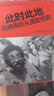 此時(shí)此地：瑪格南街頭攝影經(jīng)典 曬單實(shí)拍圖