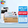繪威適用佳能NPG-67粉盒  C3020硒鼓C3222l C3226粉盒C3120L墨粉 C3125墨盒 C3320 C3130L【2+3】大容量套裝 曬單實拍圖
