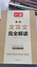 2026一本高中文言文完全解讀高中語文必背古詩文譯注及賞析詳解必備高一高二高三文言文全解一本通人教版必修選修全解全釋全析古詩文翻譯書 文言文完全解讀(必修+選修) 曬單實拍圖