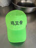 芭麥圖綠帽王帽子 綠帽子個(gè)性定制網(wǎng)紅炸街惡搞帽子搞笑主播道具原諒色 綠帽王 曬單實(shí)拍圖