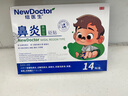 【德國品牌】 紐醫(yī)生 鼻炎貼兒童鼻貼鼻炎通鼻神器通氣鼻貼鼻竇炎砭貼過敏性鼻塞鼻癢 曬單實拍圖