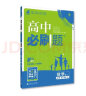 高中必刷题高一上 数学必修第一册SJ苏教版2023版 理想树教材同步练习 实拍图