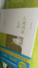 人間詞話七講 葉嘉瑩先生深情力作 2014中國(guó)好書(shū) 迦陵講演集 曬單實(shí)拍圖