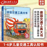 【新華書(shū)店旗艦店官網(wǎng)】德國(guó)交通工具大書(shū) 精裝硬殼書(shū)大開(kāi)本1-6歲兒童交通工具認(rèn)知書(shū)各種各樣的交通工具繪本你認(rèn)識(shí)這些車嗎 幼兒園寶寶早教 曬單實(shí)拍圖