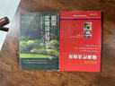 圖說花境設(shè)計(jì)與施工張秀麗化學(xué)工業(yè)出版社9787122432971 農(nóng)業(yè)/林業(yè)書籍 曬單實(shí)拍圖