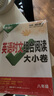 2025新版萬唯英語時(shí)文閱讀八年級(jí)閱讀大小卷英語完形與閱讀時(shí)文閱讀強(qiáng)化訓(xùn)練題 曬單實(shí)拍圖