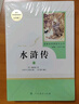 水滸傳 人教版名著閱讀課程化叢書 初中語文教科書配套書目 九年級上（2冊） 曬單實拍圖